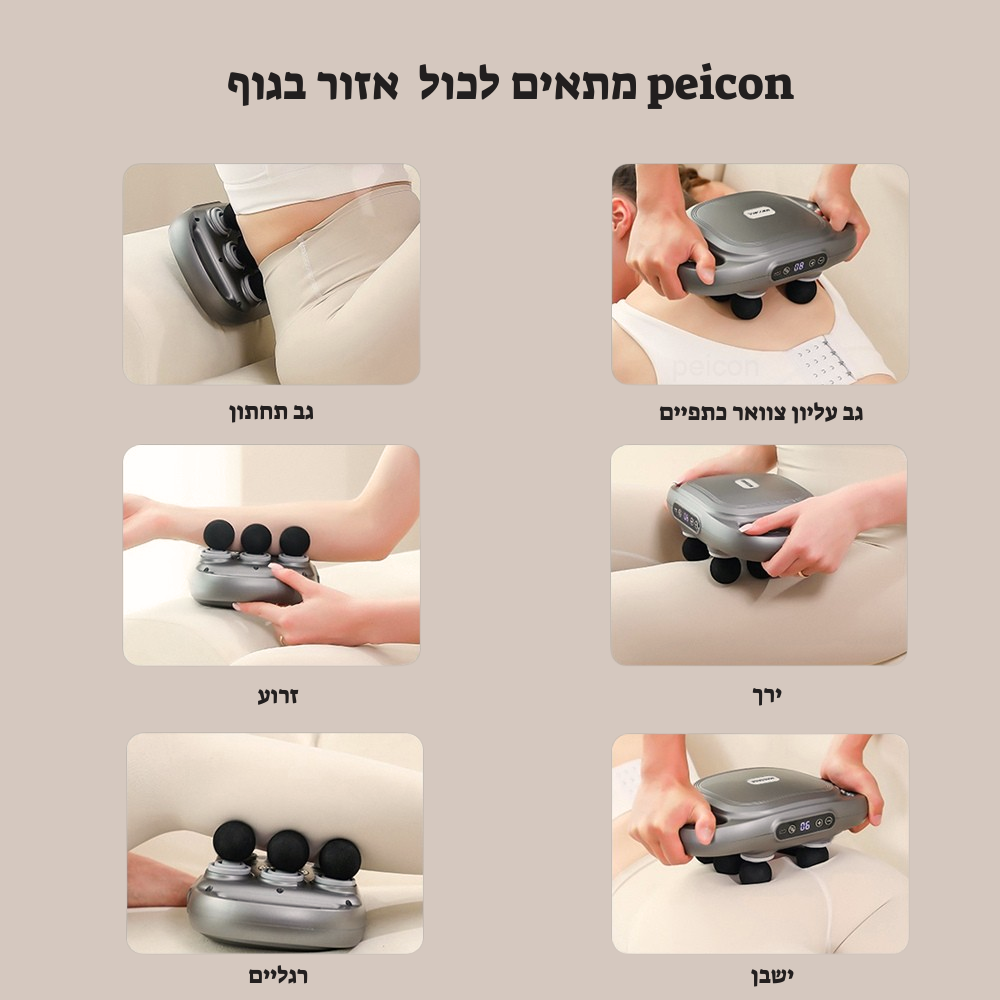 אקדח מסאז' 6 ראשים