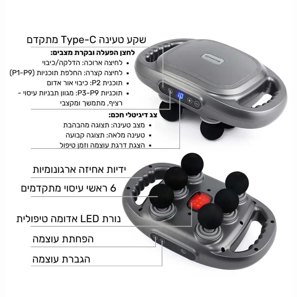 אקדח מסאז' 6 ראשים
